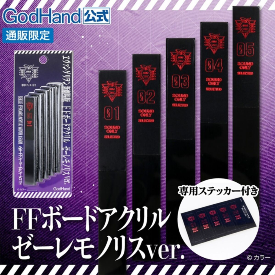 Godhand: 15mm Acrylic Backing Board Seele Monolith Ver. Godhand Accessories Godhand Default Title