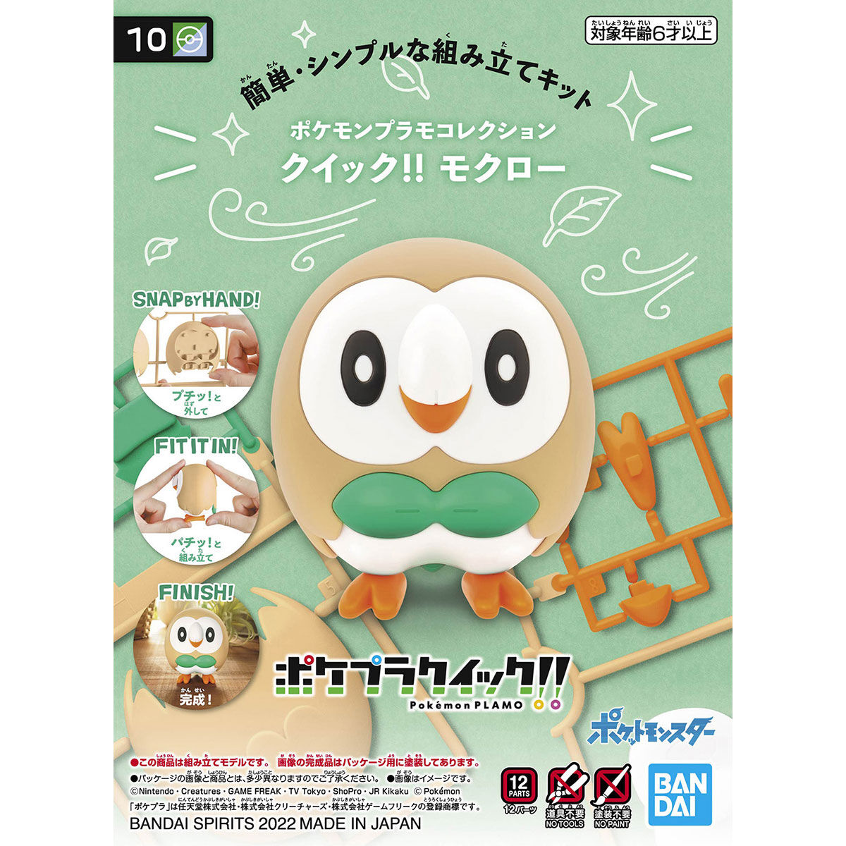 POKEMON MODEL KIT QUICK!! 10 ROWLET Pokemon Model Kit Bandai Pokemon Default Title  